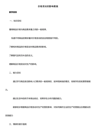 价格变动的影响