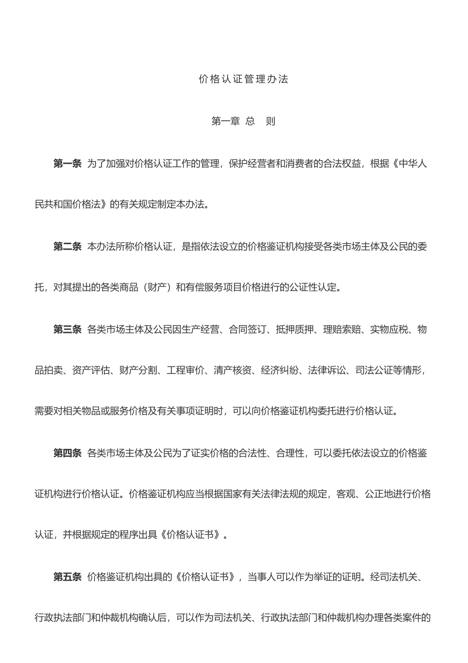 价格认证管理办法_第3页