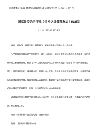 价格认证管理办法