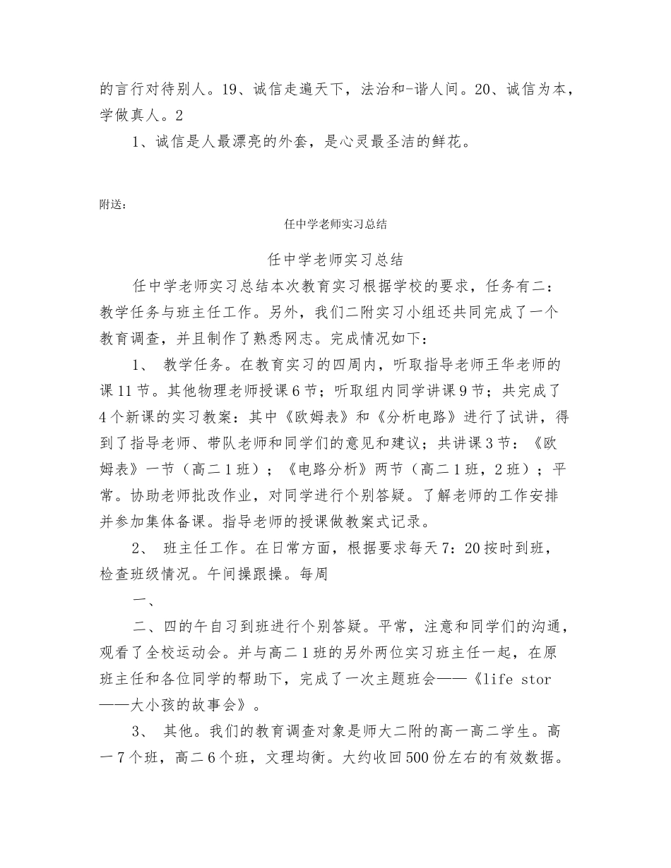 价格诚信宣传标语_第2页