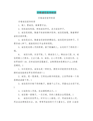 价格诚信宣传标语