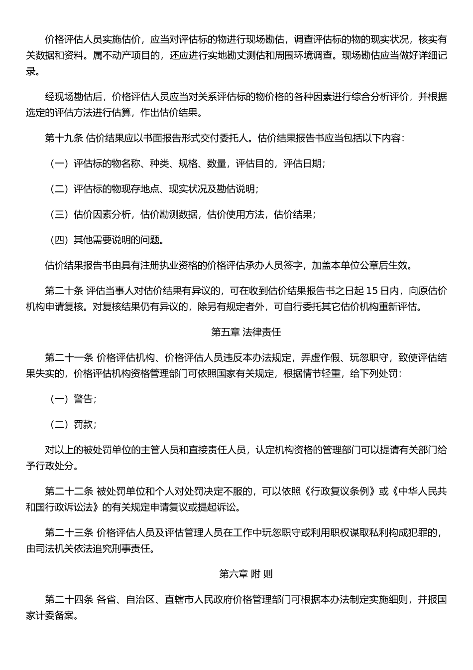 价格评估管理办法_第3页
