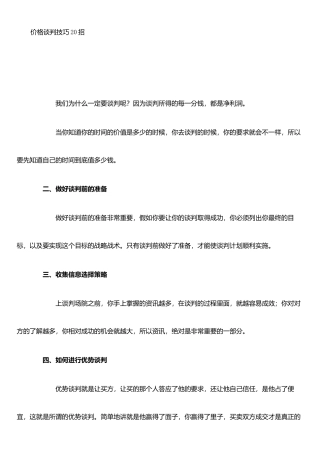 价格谈判技巧20招
