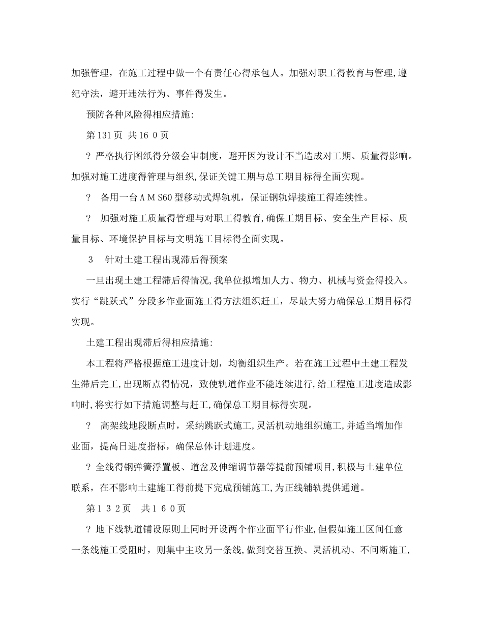 任何可能的紧急情况处理措施、预案以及抵抗风险措施_第3页