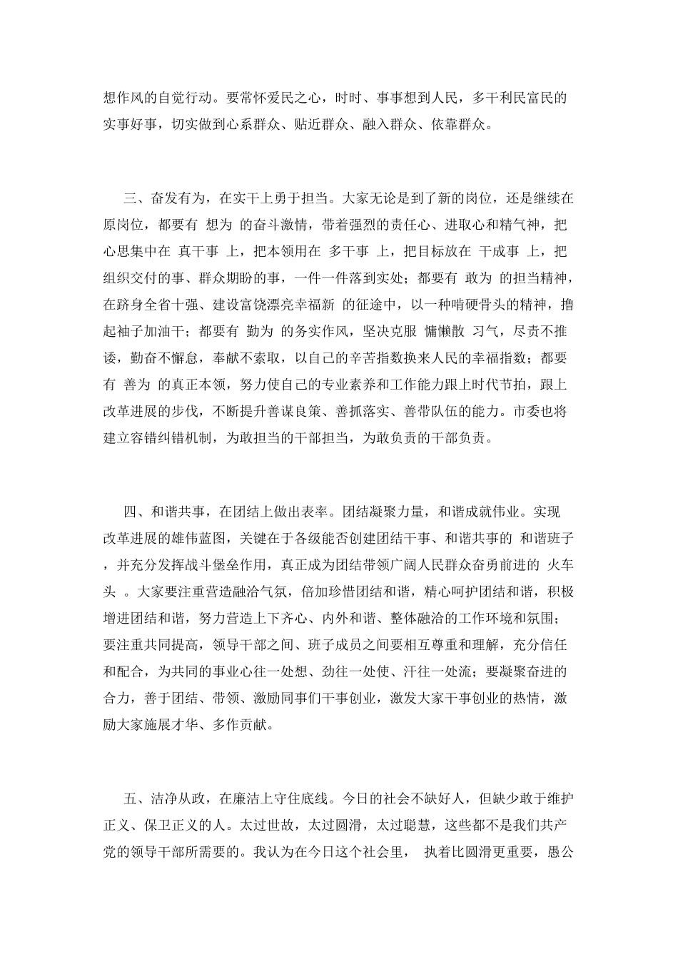 任前集体谈话会讲话_第2页