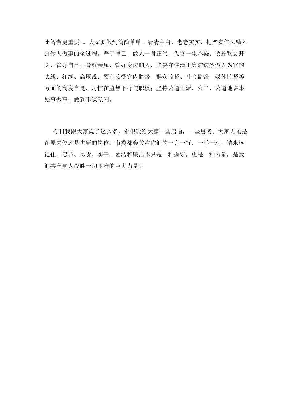 任前集体谈话会讲话_第3页