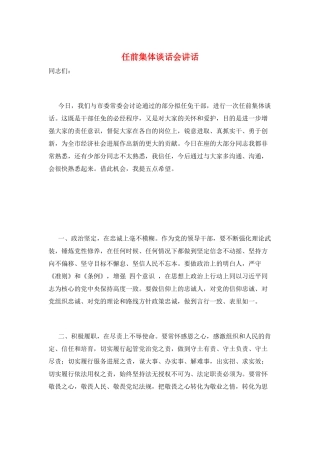 任前集体谈话会讲话
