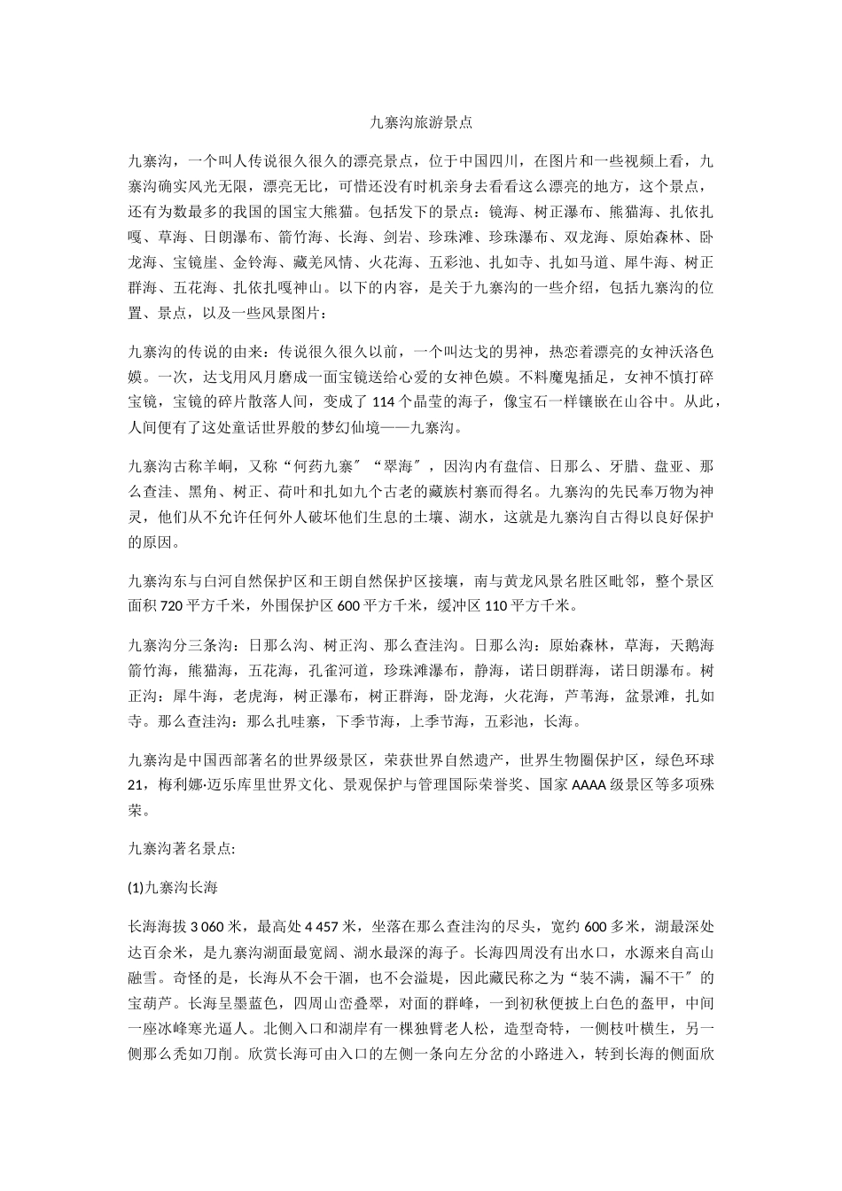 任务12九寨沟旅游景点_第1页