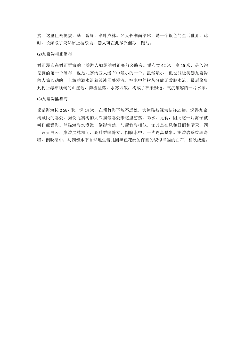 任务12九寨沟旅游景点_第2页