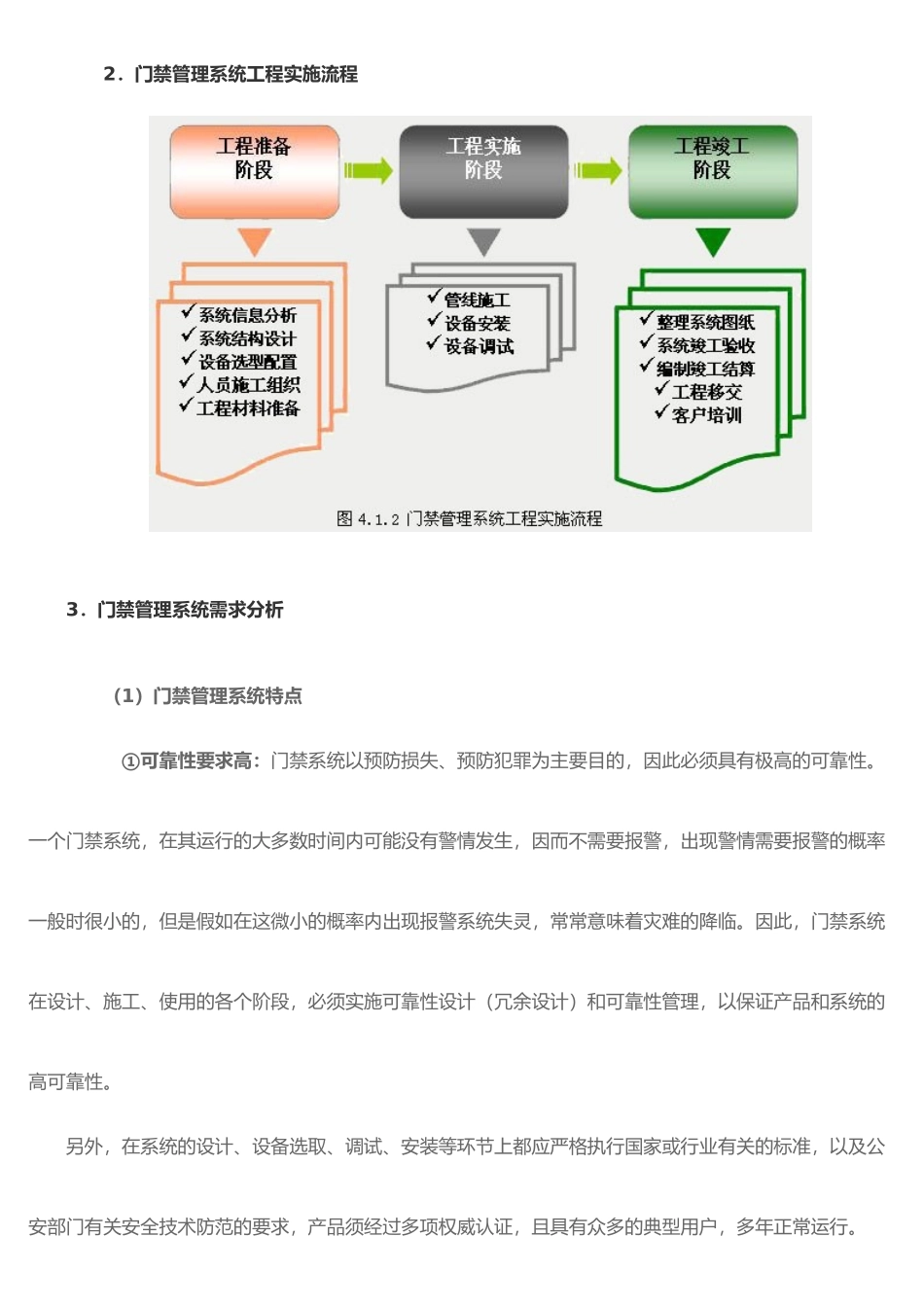任务1-门禁管理系统分析_第3页
