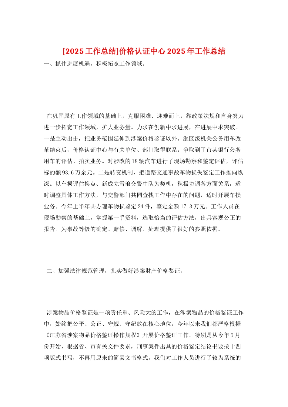 价格认证中心2025年工作总结_第1页