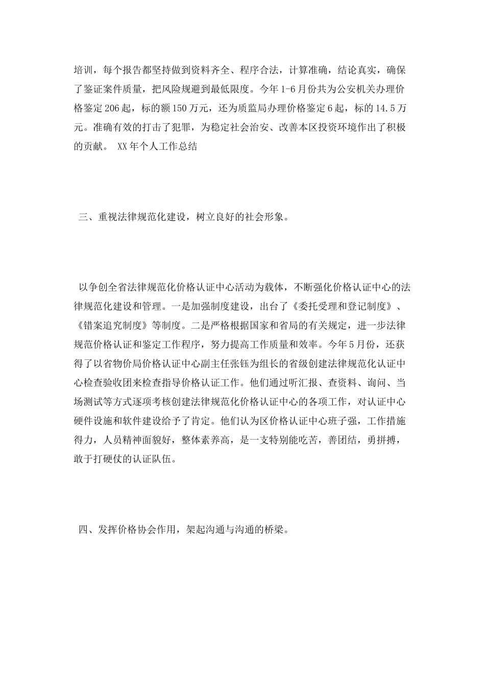 价格认证中心2025年工作总结_第2页