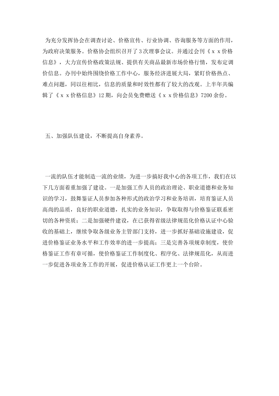 价格认证中心2025年工作总结_第3页