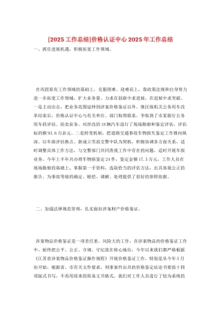 价格认证中心2025年工作总结