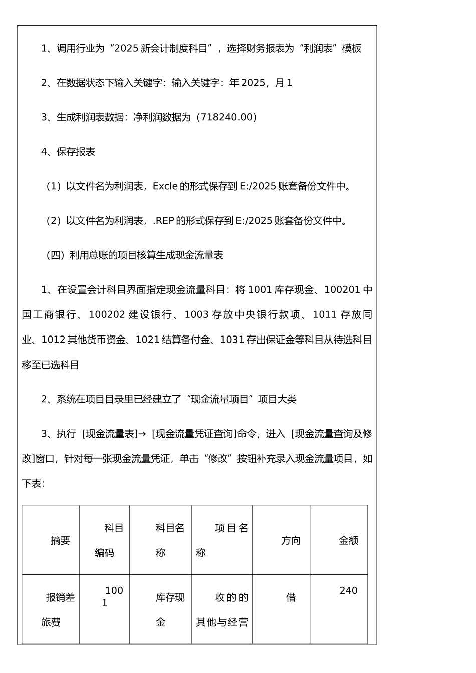 任务1报表系统概述及利用报表模板生成报表_第3页