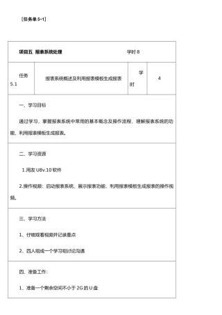 任务1报表系统概述及利用报表模板生成报表