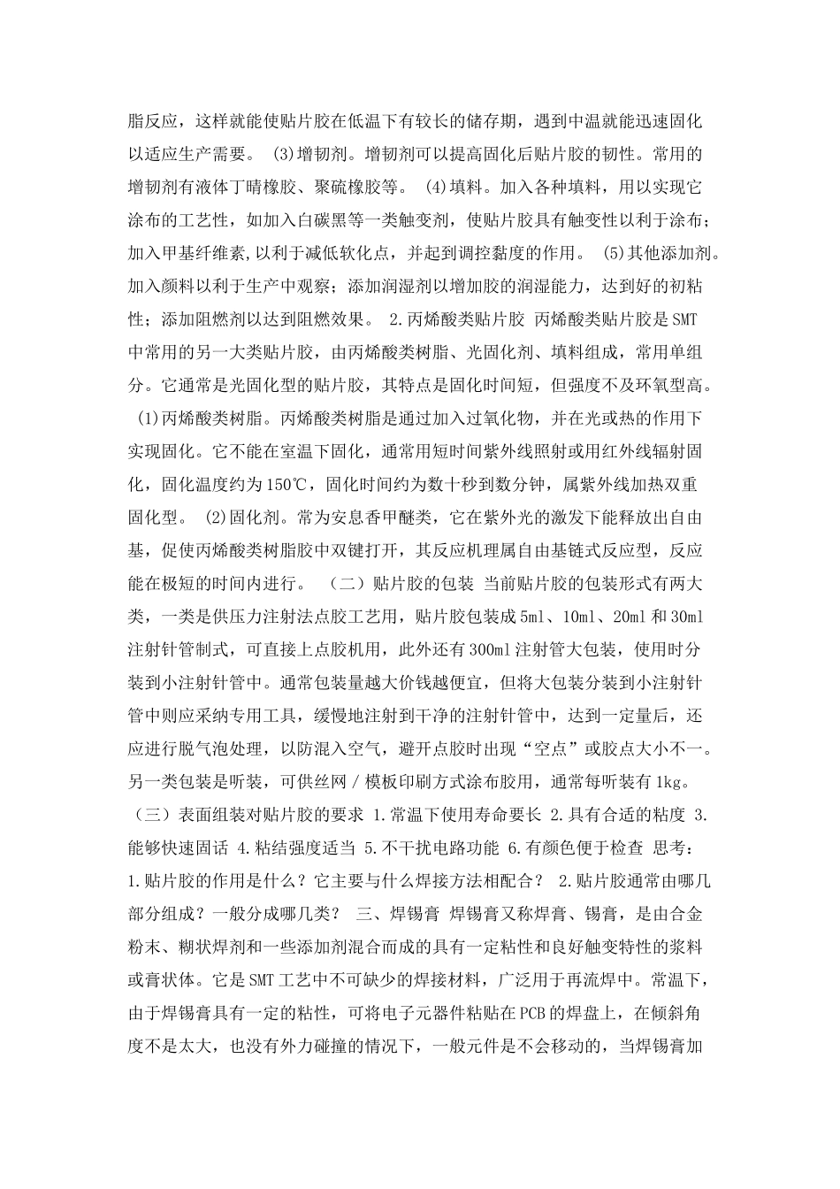 任务三的教学设计资料_第2页