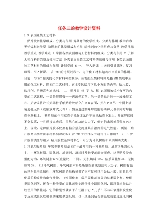 任务三的教学设计资料