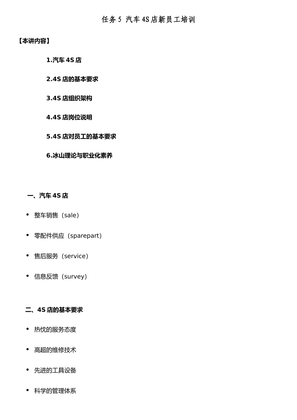 任务5-汽车4S店新员工培训_第1页