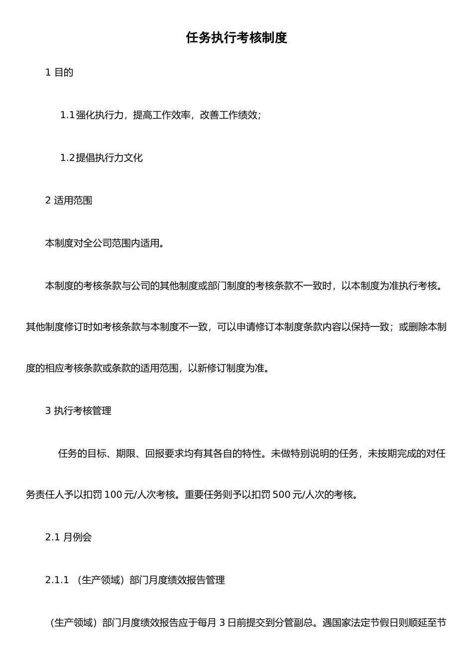 任务执行考核制度_第1页