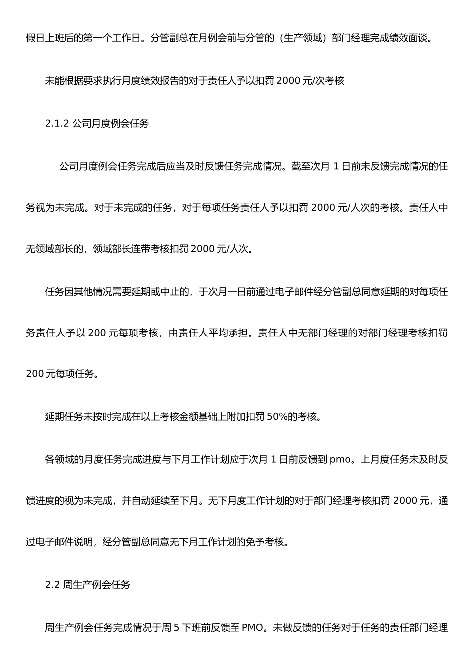 任务执行考核制度_第2页