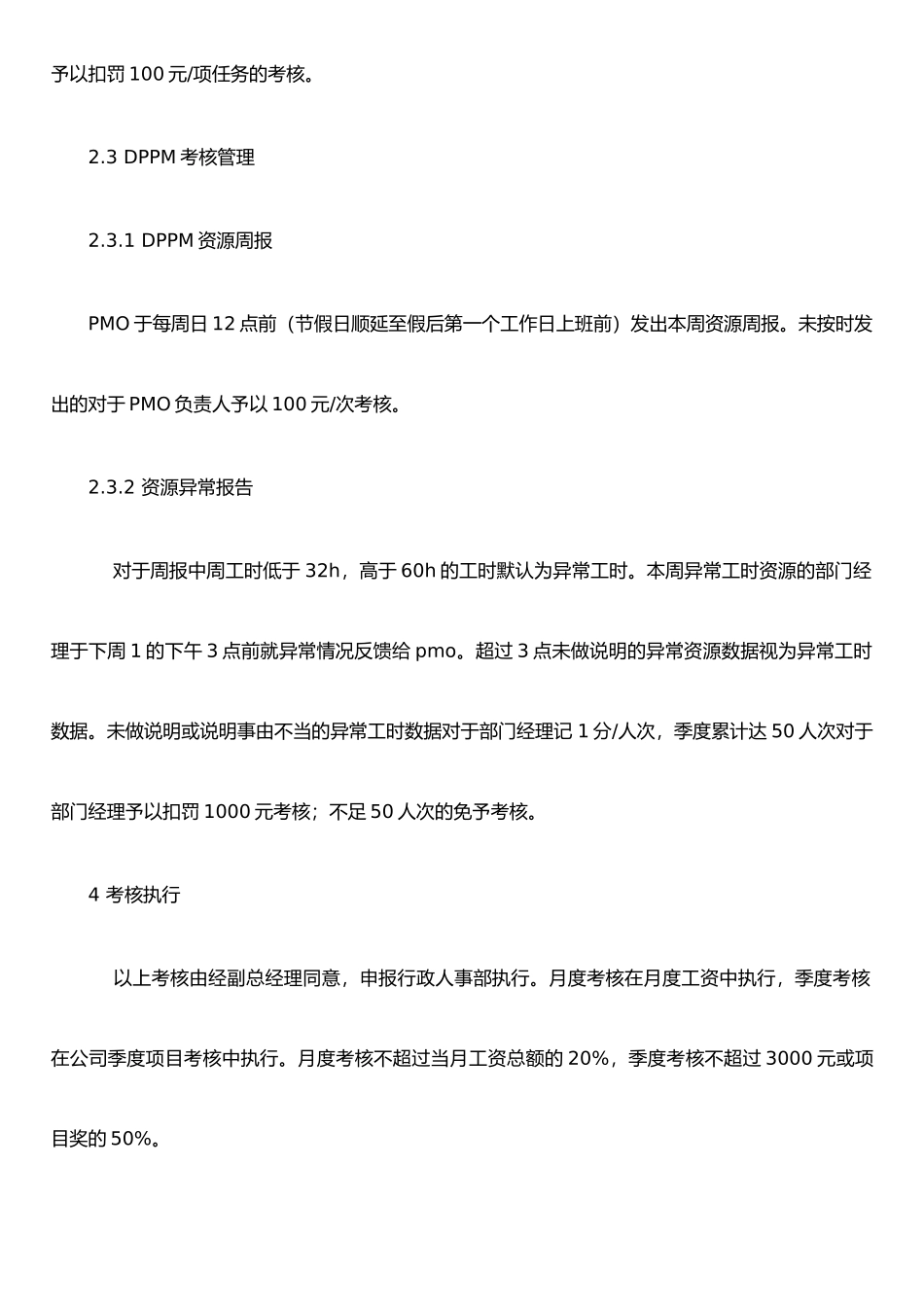 任务执行考核制度_第3页