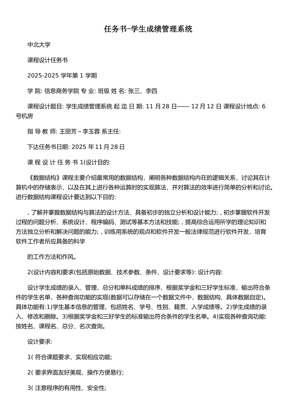 任务书-学生成绩管理系统_第1页