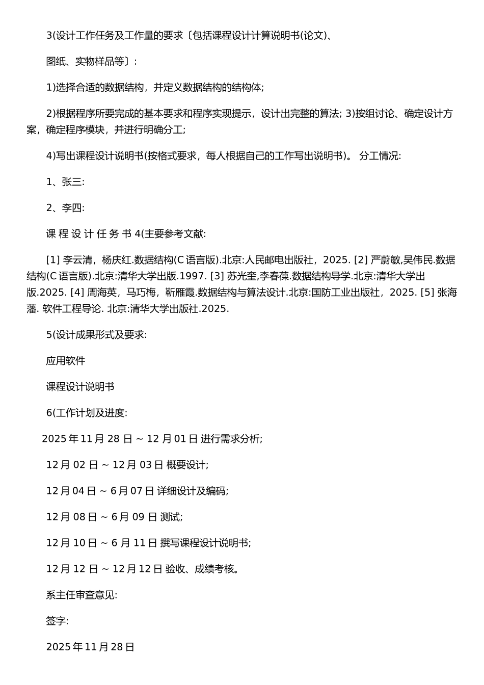 任务书-学生成绩管理系统_第2页