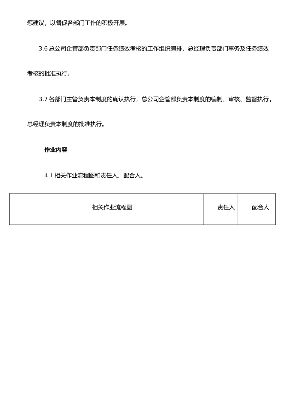 任务绩效考核管理制度_第2页