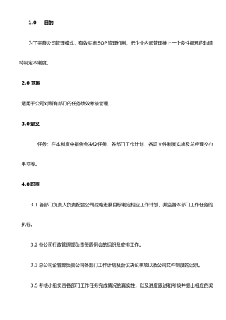 任务绩效考核管理制度