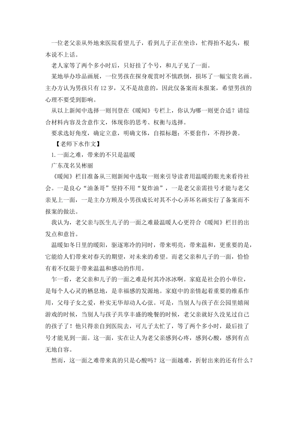 任务驱动型材料作文与传统新材料作文写法对照_第2页