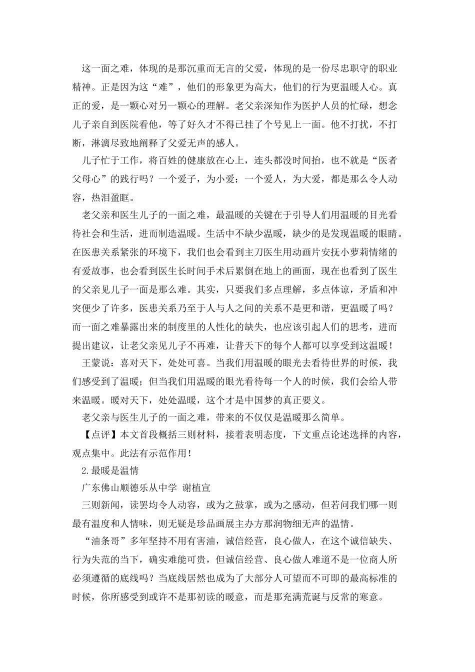 任务驱动型材料作文与传统新材料作文写法对照_第3页