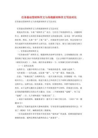 任务驱动型材料作文与传统新材料作文写法对照