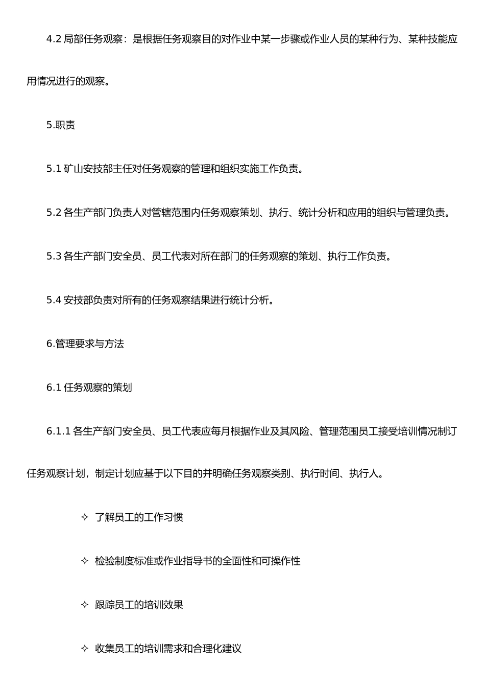 任务观察管理制度_第2页