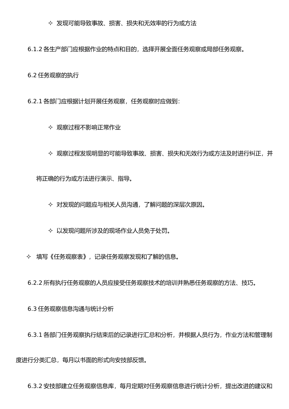 任务观察管理制度_第3页