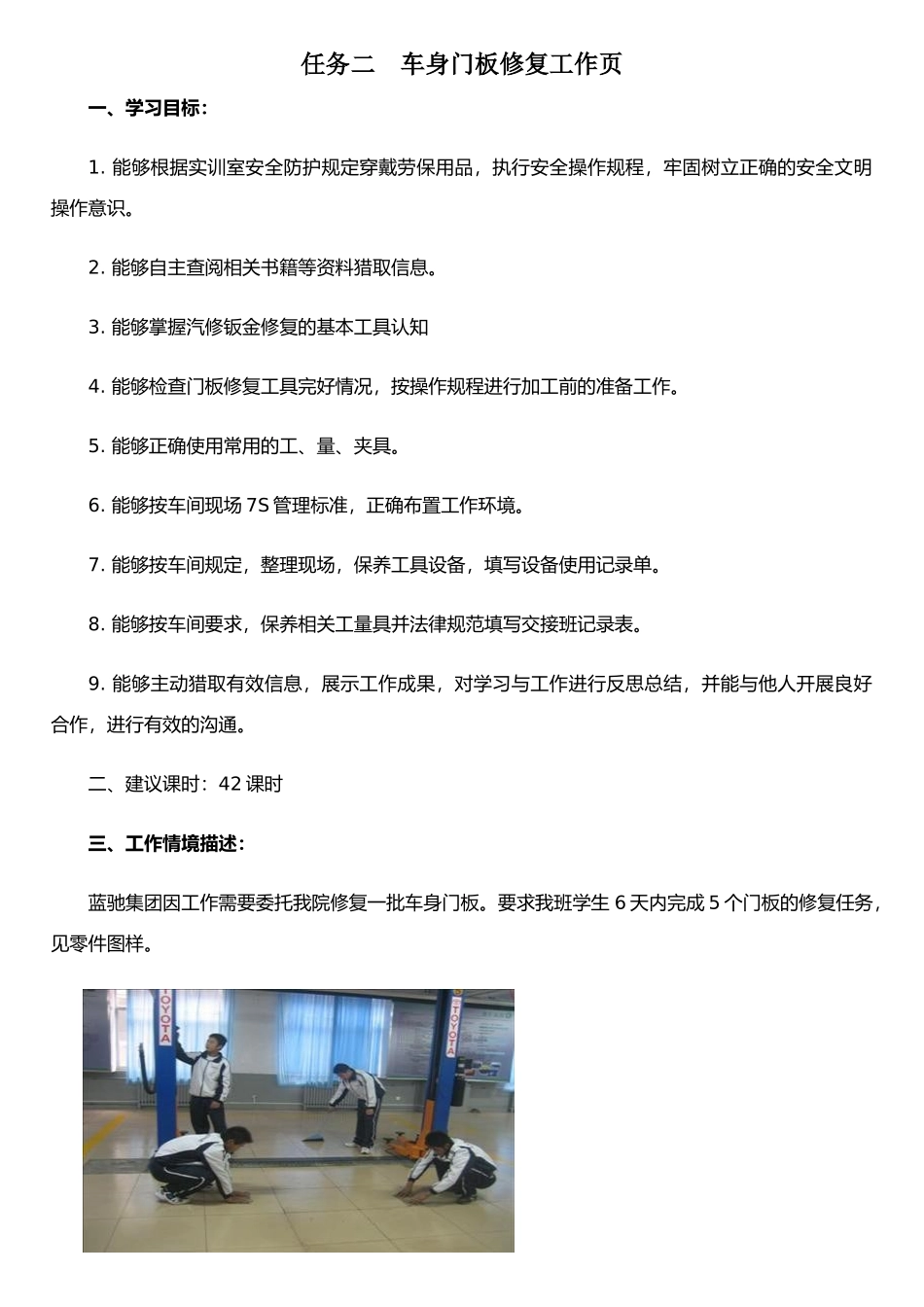任务二门板修复工作页_第1页
