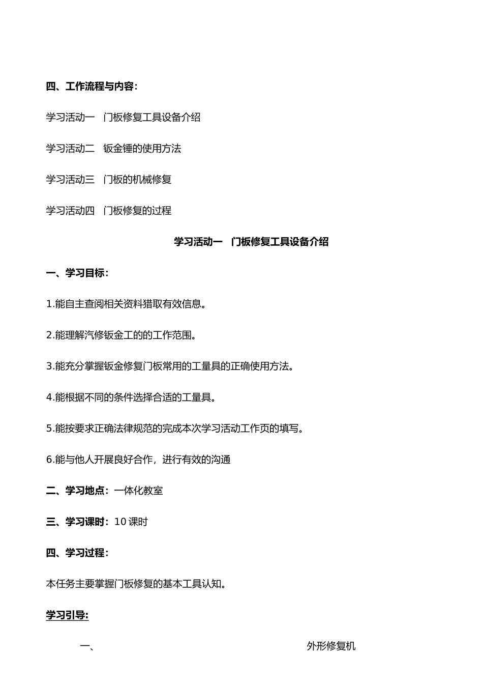 任务二门板修复工作页_第2页