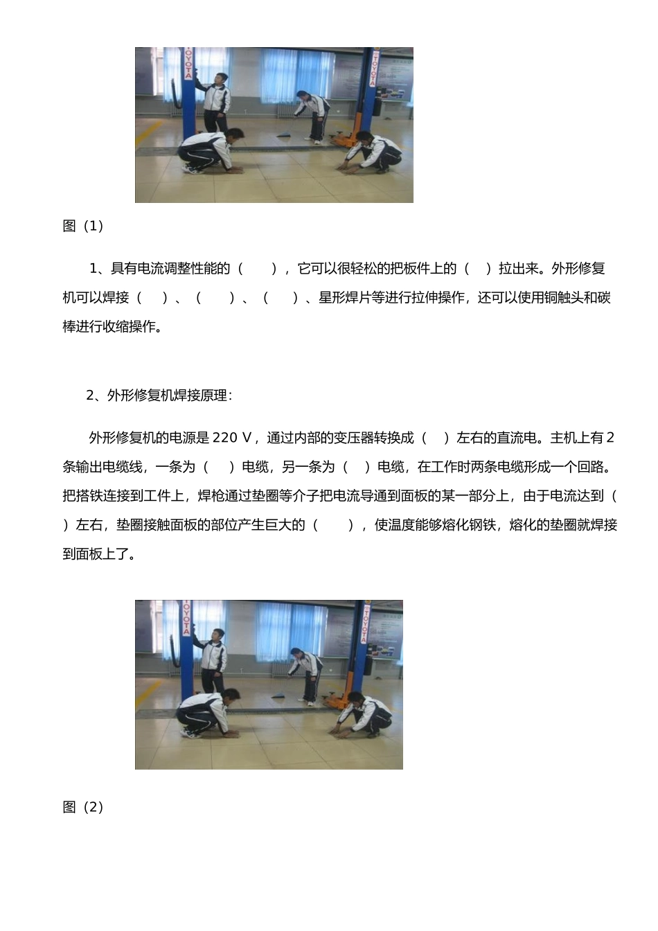 任务二门板修复工作页_第3页