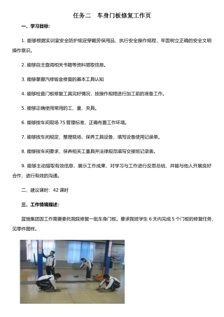 任务二门板修复工作页