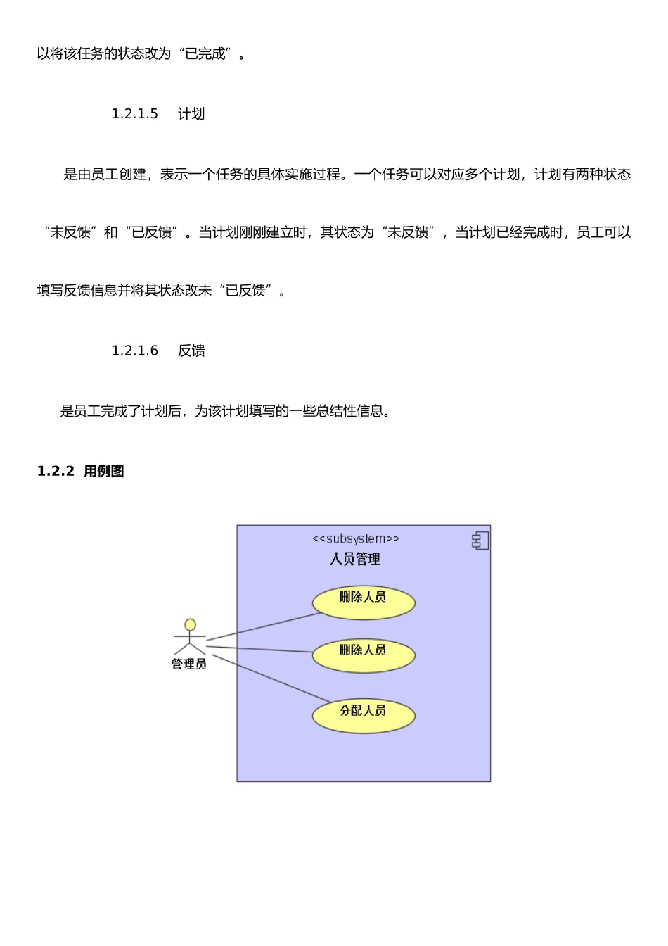 任务管理系统项目资料_第3页