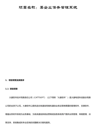 任务管理系统项目资料