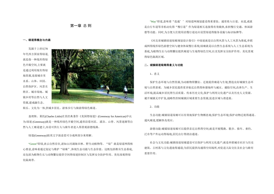 任县饮马河绿道绿廊改造提升规划_第2页