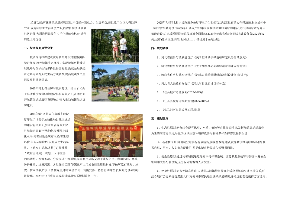 任县饮马河绿道绿廊改造提升规划_第3页