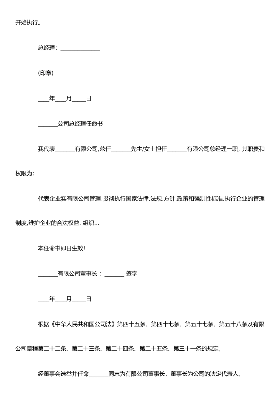 任命书范本大全_第2页