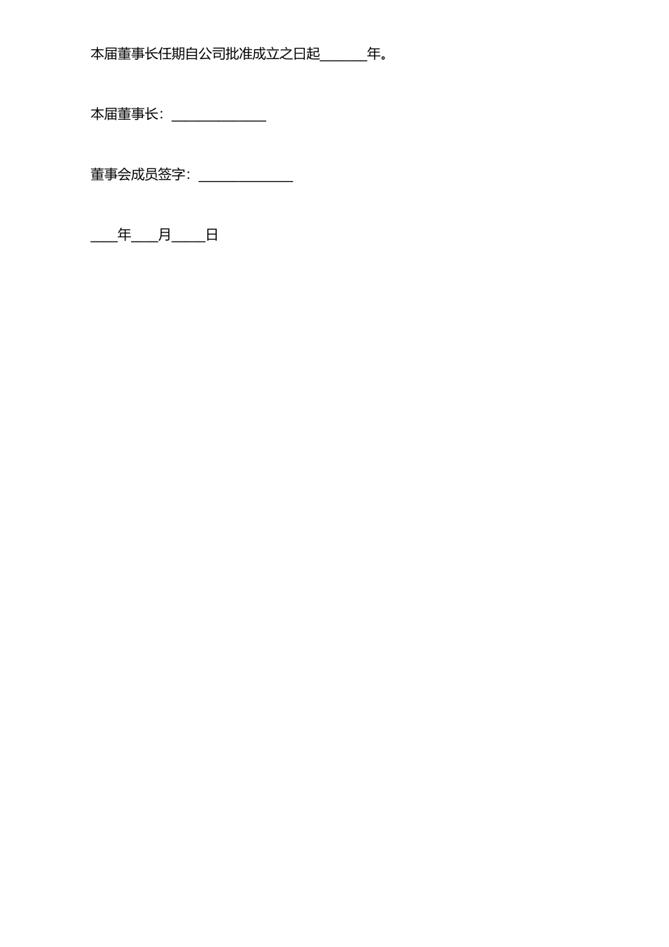 任命书范本大全_第3页