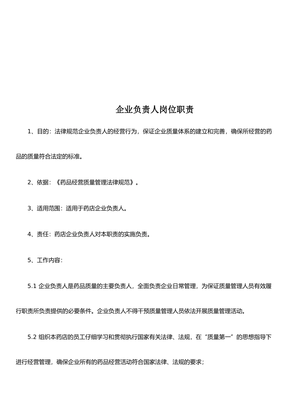 任命书.各岗位职责docx_第2页