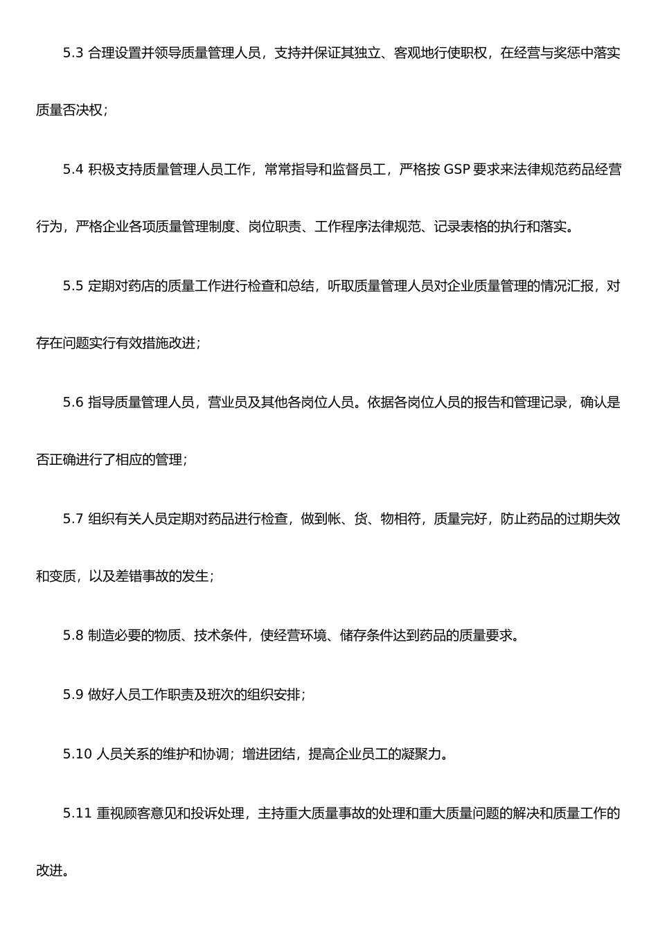 任命书.各岗位职责docx_第3页