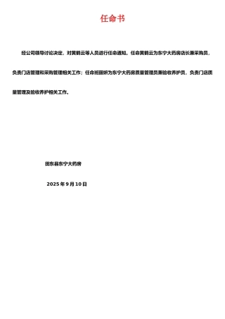 任命书.各岗位职责docx