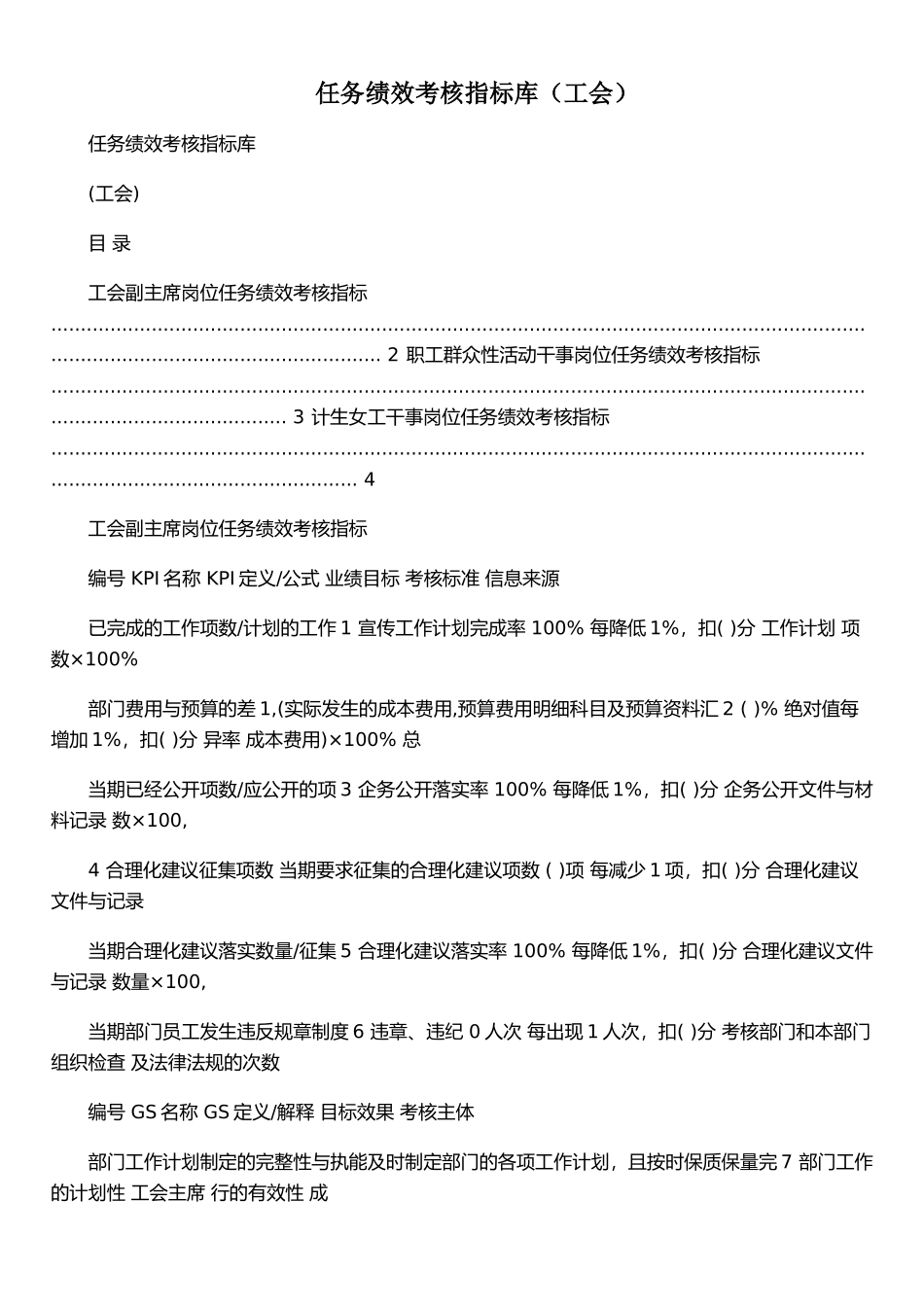 任务绩效考核指标库_第1页