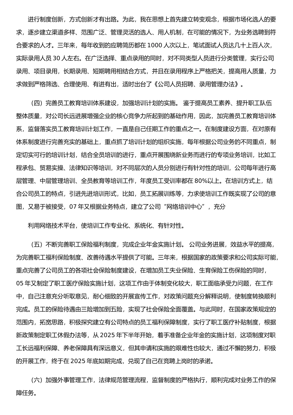 任期内述职报告_第3页